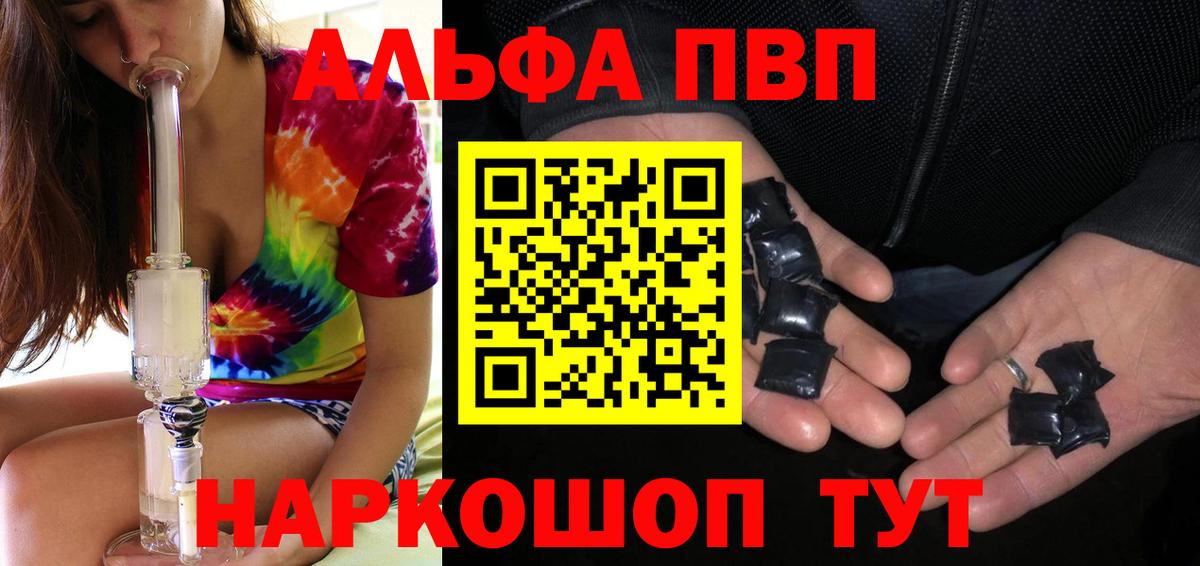 Альфа ПВП Crystall Беслан