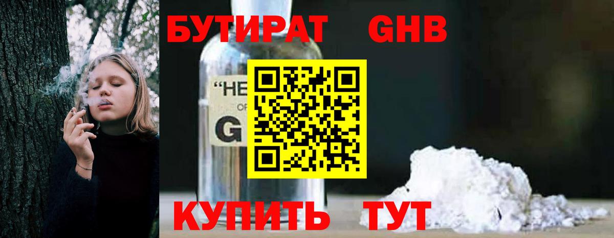 Бутират  Вход с VPN  Беслан  БУТИРАТ Butirat 