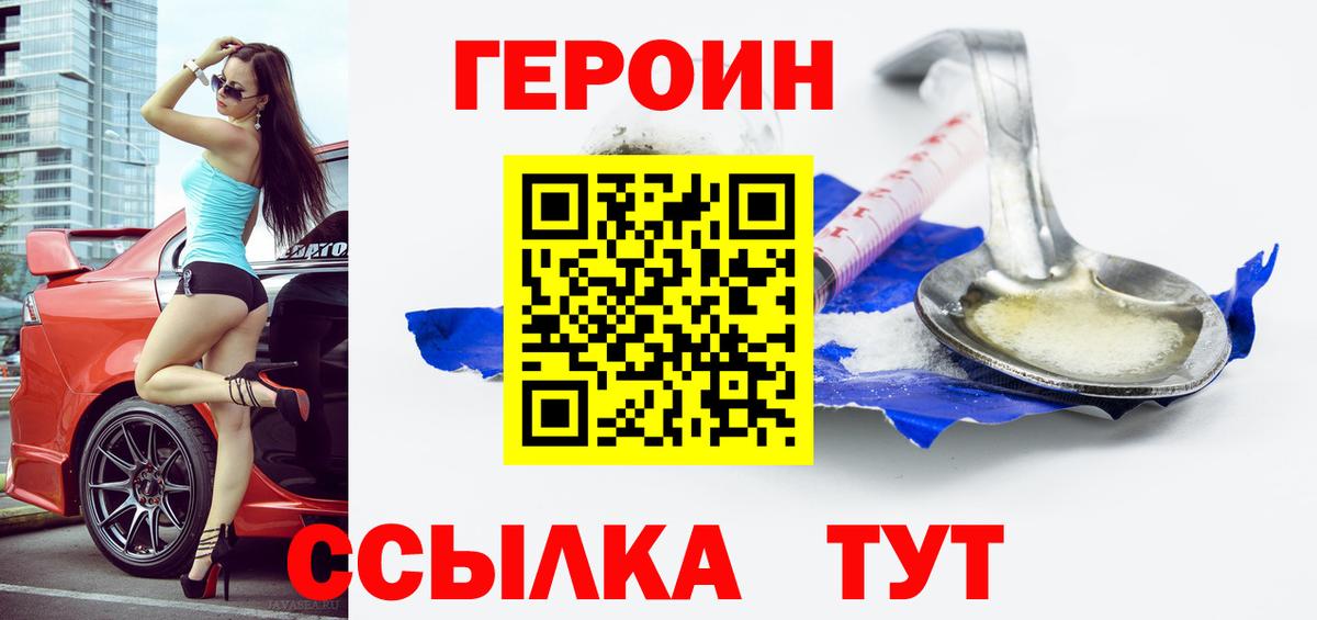 ГЕРОИН VHQ  Вход с VPN  Беслан 