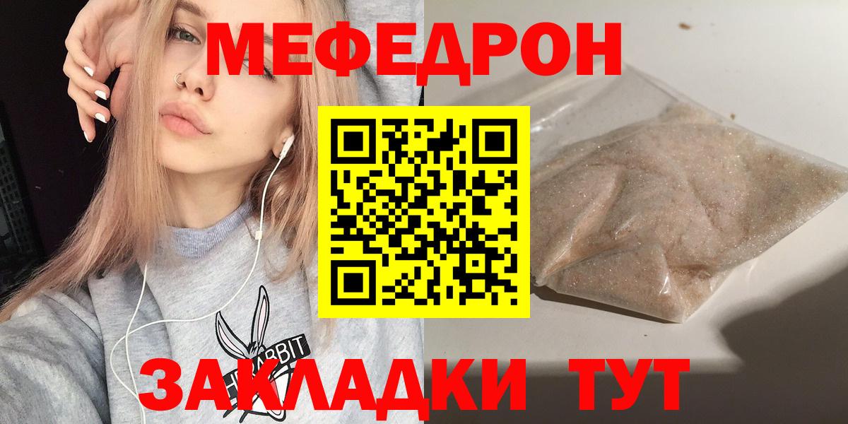 Меф мяу мяу кристаллы Беслан