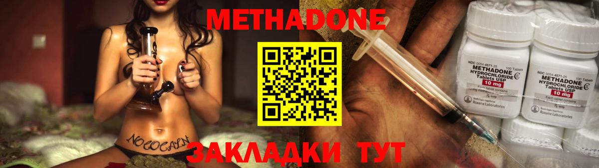 МЕТАДОН VHQ Беслан