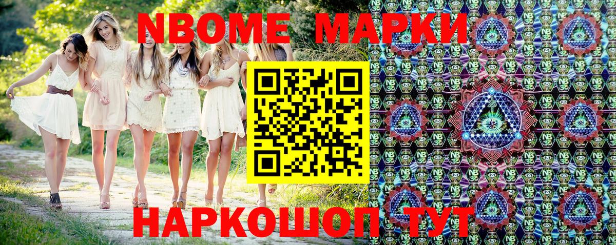 Марки NBOMe 1500мкг  Вход с VPN  Наркотические марки  Беслан 